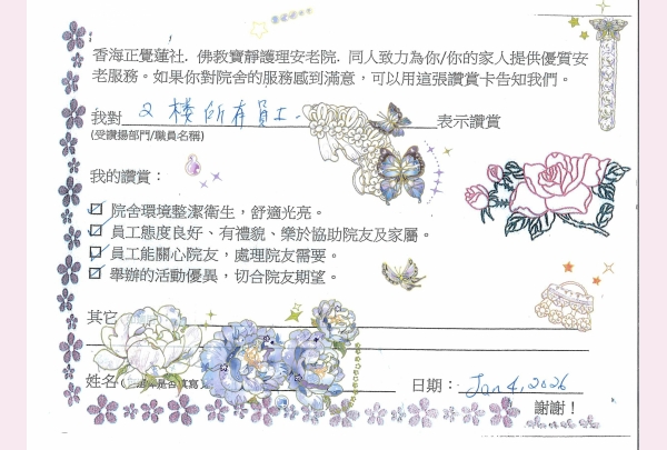 1-2026 梁錦馨