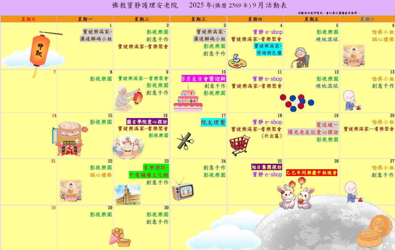 本頁圖片/檔案 - 9 月份