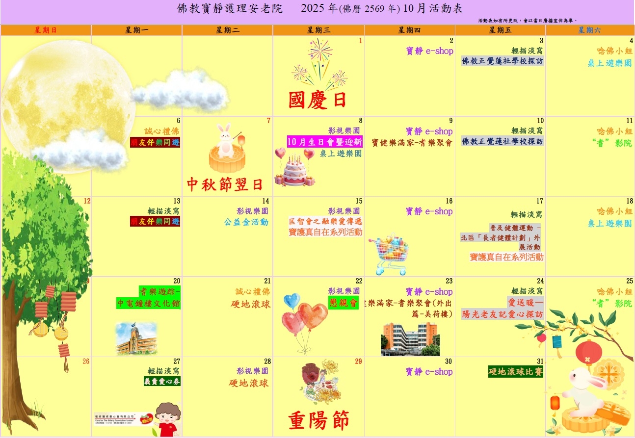 本頁圖片/檔案 - 10月份