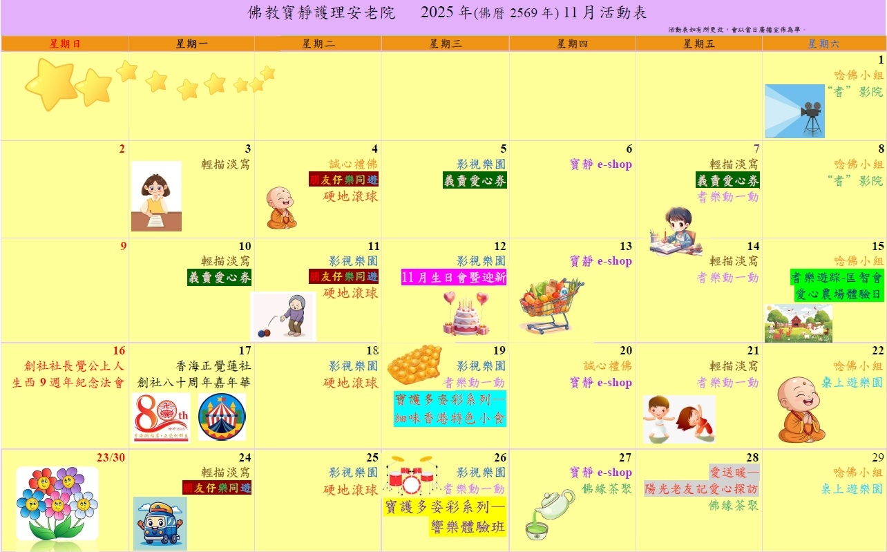 本頁圖片/檔案 - 11月份