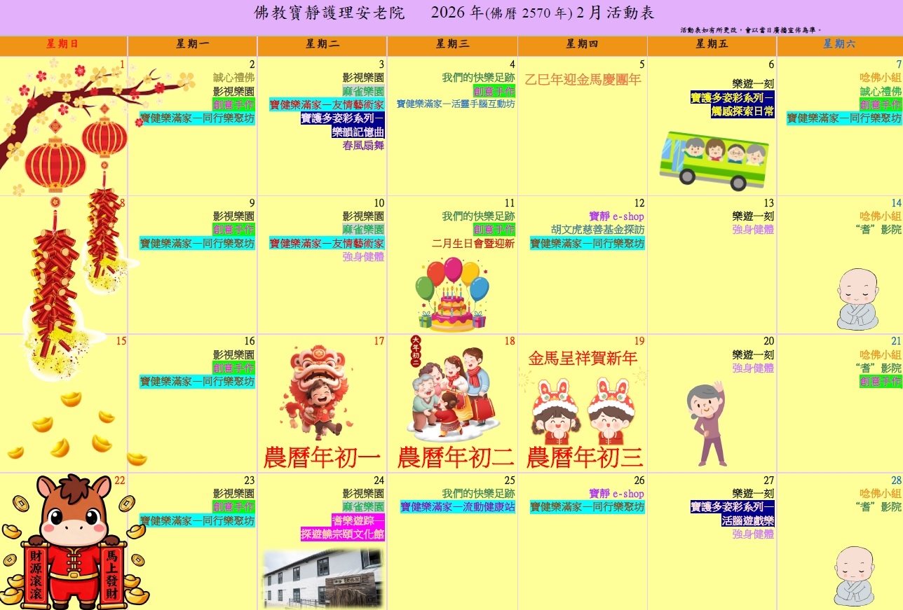 本頁圖片/檔案 - 2月份