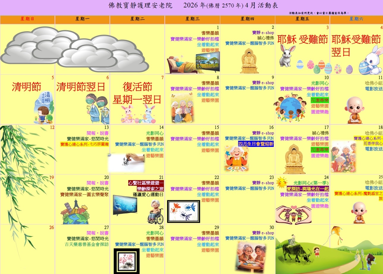 本頁圖片/檔案 - 4月份