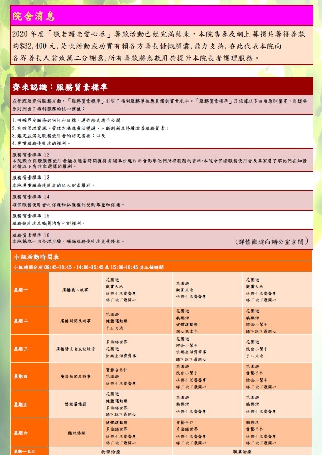 本頁圖片/檔案 - 慈樂之音 20-21 第3刊_7